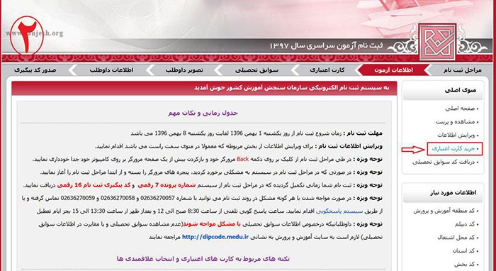 خرید کارت اعتباری کنکور سراسری 98 خرید کارت اعتباری کنکور سراسری 98