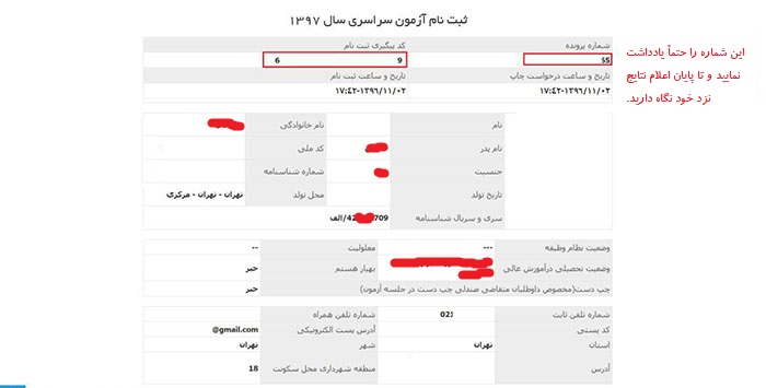 ثبت نام اصلی کنکور سراسری 98 ثبت نام اصلی کنکور سراسری 98