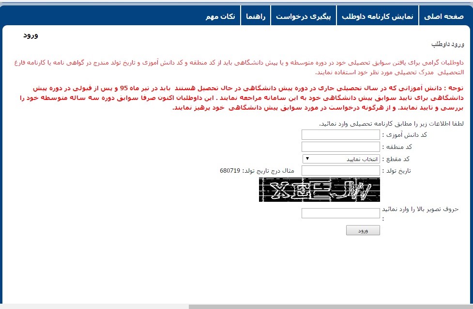 دریافت کد سوابق تحصیلی کنکور 98 دریافت کد سوابق تحصیلی کنکور 98