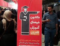 10.30صبح، روز اول نمایشگاه کتاب تهران :غرفه کانون فرهنگی آموزش