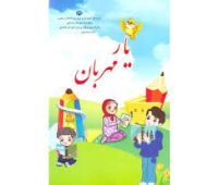 توزیع 100 هزار جلد دفترچه یار مهربان در استان مرکزی