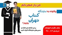 چگونه به نمایشگاه کتاب تهران بیاییم؟ + نقشه و فیلم