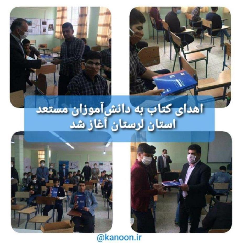 اهدای کتاب به دانش‌آموزان مستعد استان لرستان آغاز شد