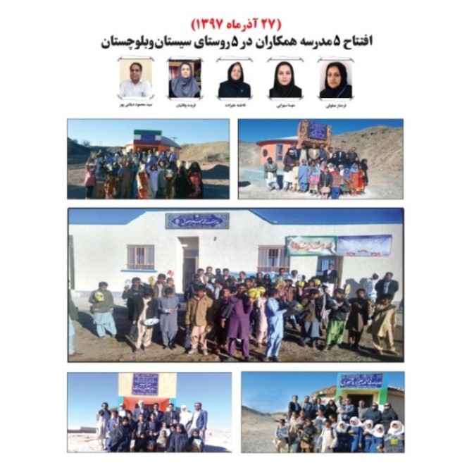 سالروز افتتاح 5مدرسه همکاران در 5روستای سیستان و بلوچستان