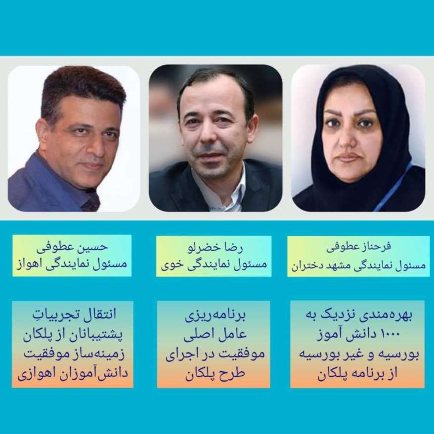 گفتگو: 3 قهرمان‌کاری پلکان در نمایندگی‌های مشهد،خوی و اهواز