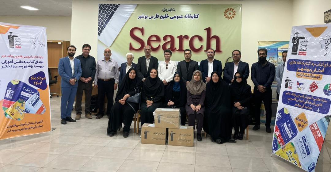 اهدای کتاب به کتابخانه‌ها در گفتگو با نمایندگی‌های استان بوشهر