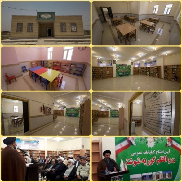 هفتمین سالگرد افتتاح کتابخانه «ن و القلم» در شهر گوریه خوزستان
