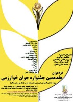 آغاز تجلیل از برگزیدگان جشنواره خوارزمی در دانشگاه شهید بهشتی