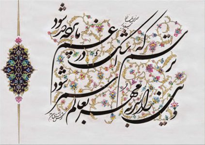 قلمرو فکری درس یاران عاشق-فارسی یازدهم-آفرین ساجدی