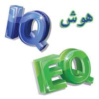 EQ مهم تر است یا IQ؟