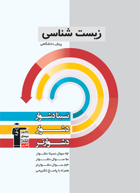 پزشکی تبریز، نتیجه‌ی اعتماد به کتاب‌های کانون