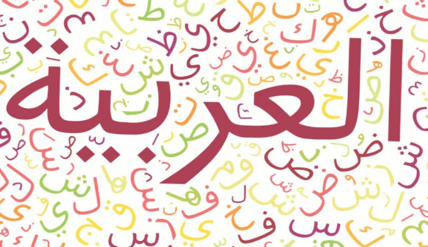 تست های آموزشی و سنجشی عربی