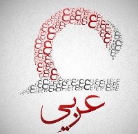 درسنامۀ حروف مشبهة بالفعل: عربی دوازهم انسانی: سیف اله قلندری