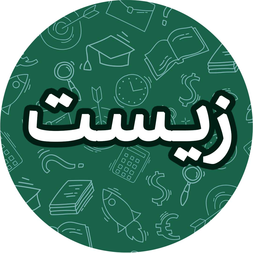 جریان اطلاعات در یاخته-زیست‌شناسی 3-آزمونک-امیرمحمد طباطبایی
