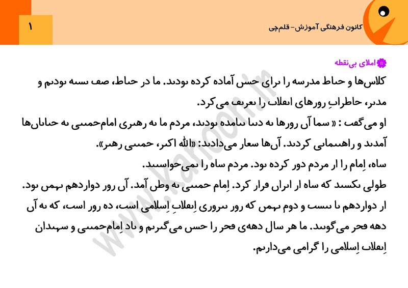 املای نقطه گذاری- فارسی دوم دبستان- لیلا خداوردیان