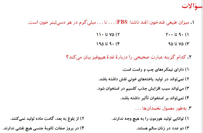 سوالات تنظیم هورمونی - علوم هشتم - مبینا فتحی