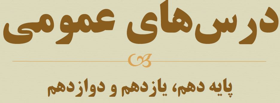 زهراسادات غیاثی:منابع مخصوص امتحان نهایی- نمایشگاه مجازی کتاب