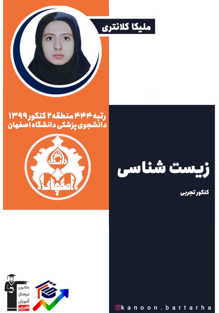 از سلول تا گیاه-زیست-نکات ترکیبی و تصاویر-ملیکا کلانتری