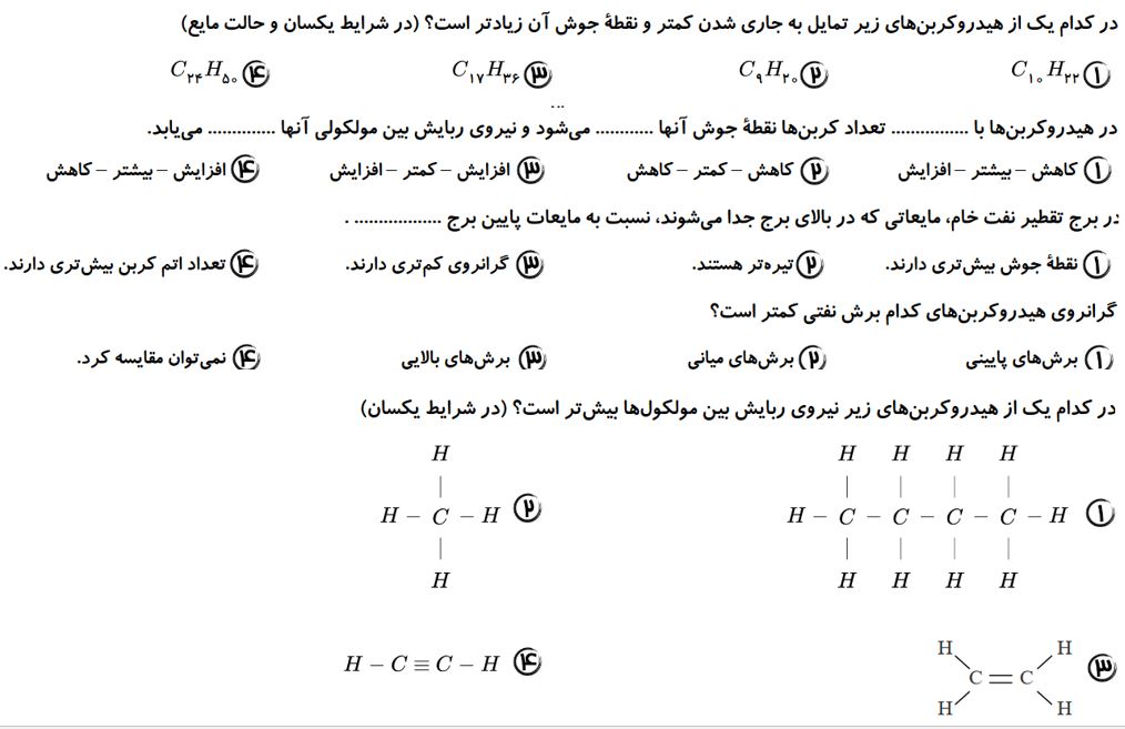 علوم نهم فصل سوم- درسنامه کامل+تست - علی اشرفپور