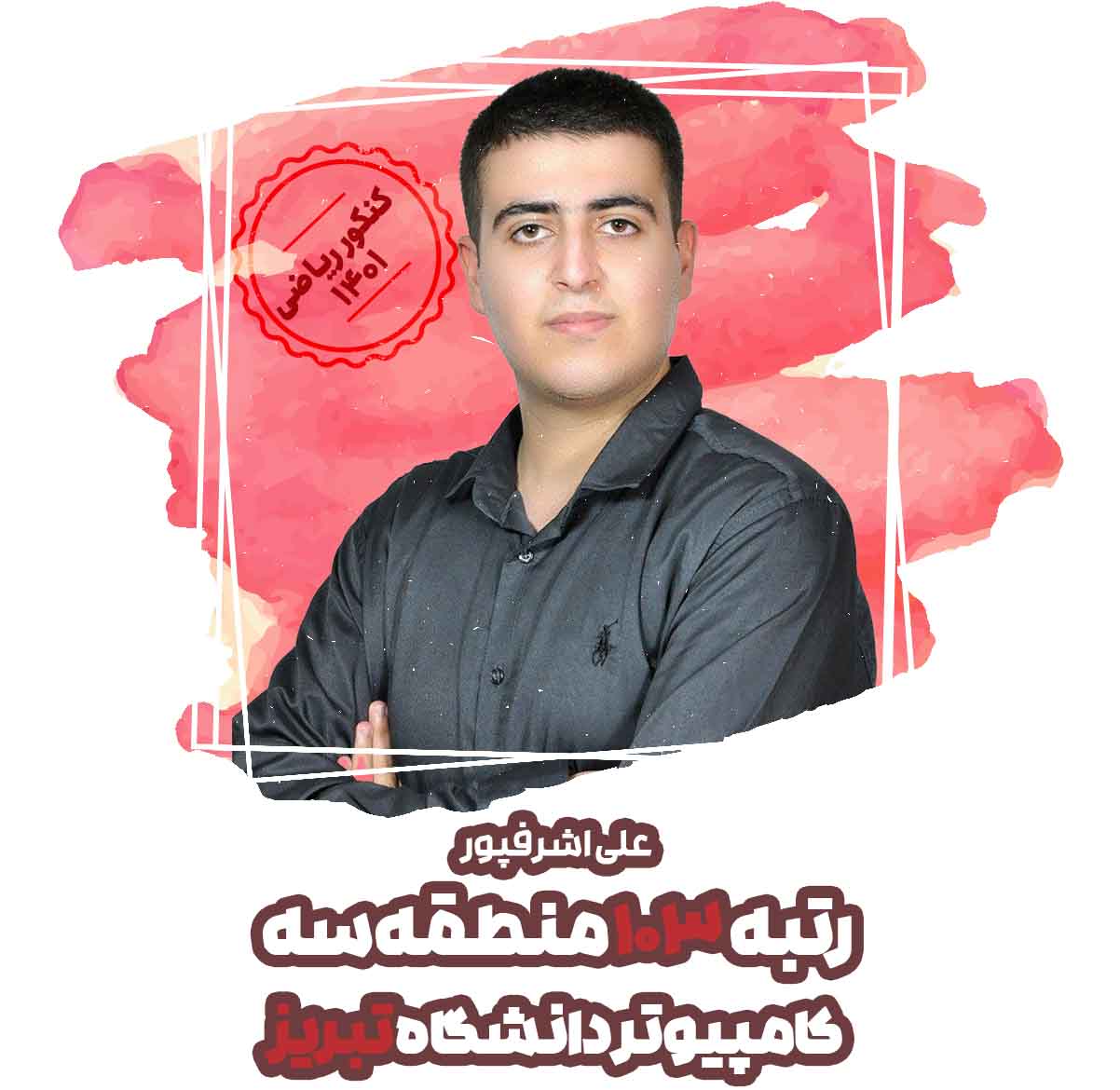 درسنامه + بانک تست هوش ویژه کنکور فرهنگیان 1405-علی اشرفپور