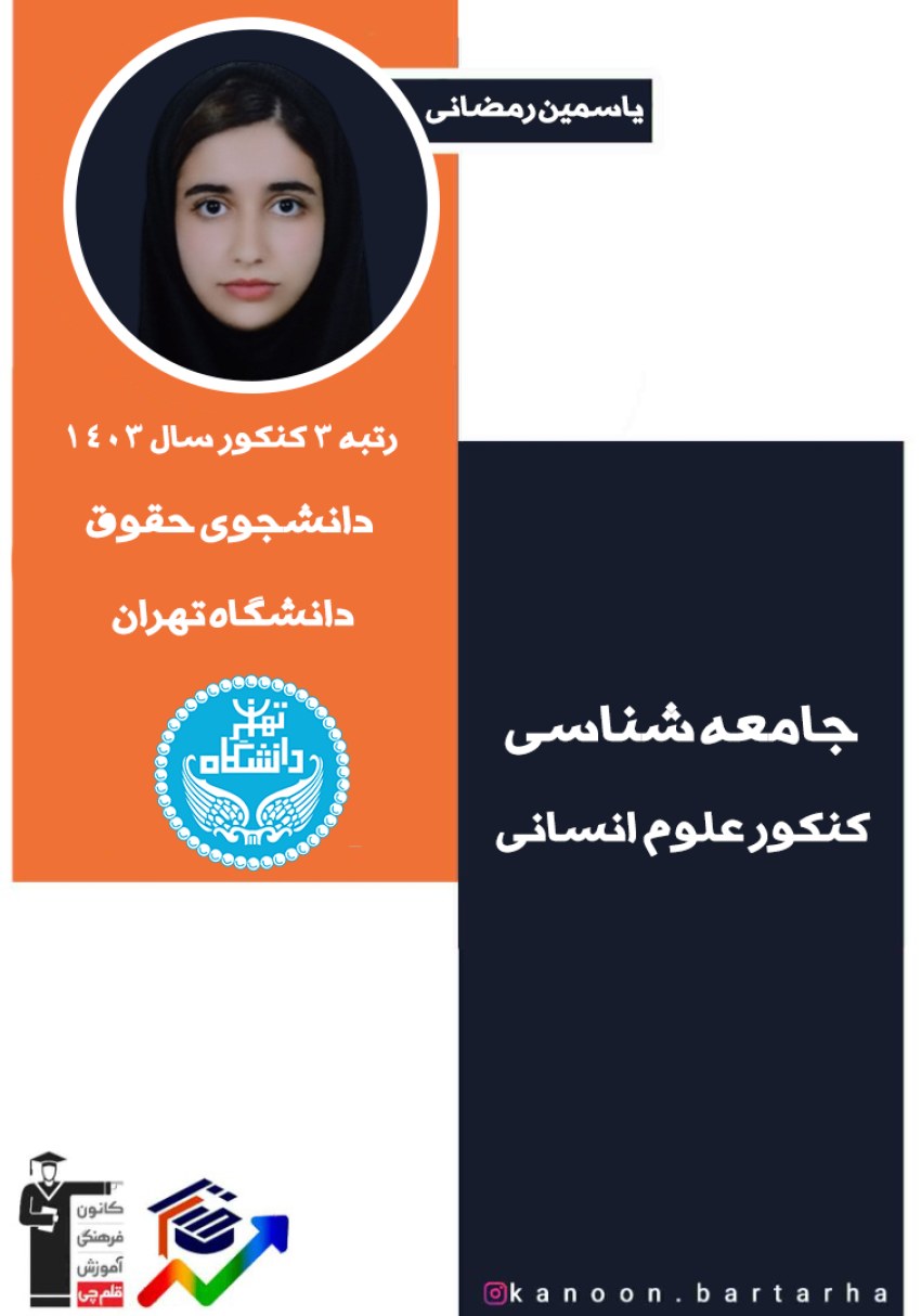 درس9-جامعه شناسی2-تست و درسنامه-یاسمین رمضانی