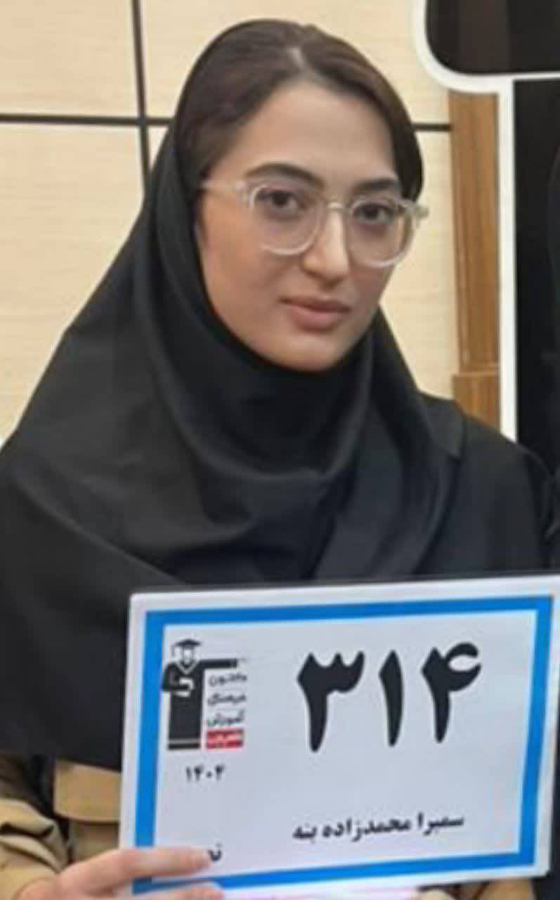 گفت و گو با سمیرا محمدزاده رتبه 314 رشته تجربی منطقه 2 از اردبیل