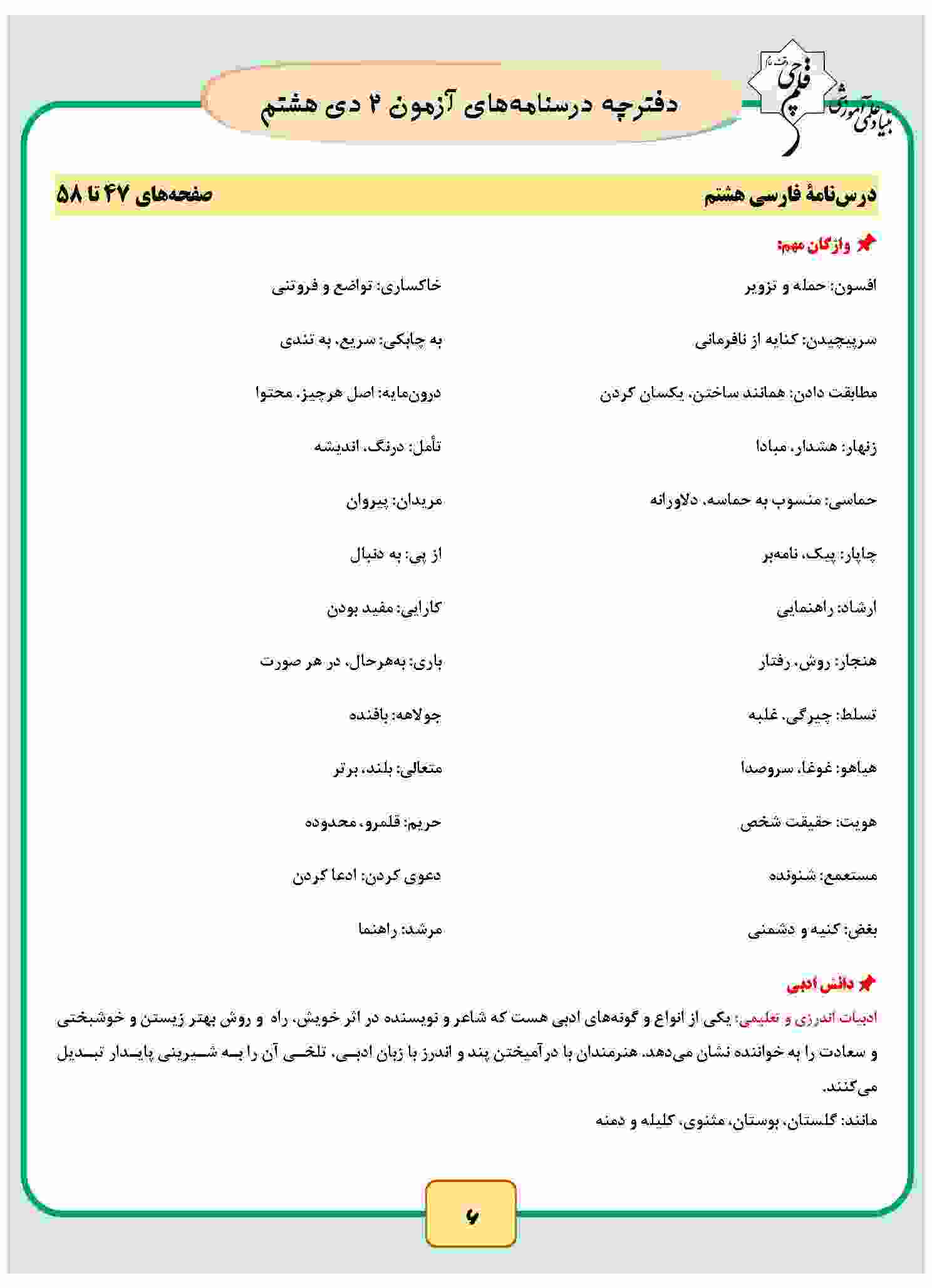 دانش‌های ادبی-فارسی هشتم-چکیده مطالب-شیدا اسماعیل نیا