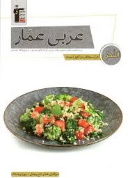 گفتوگو با عمار تاج بخش؛ دبیر عربی تهران - کتاب عربی عمار