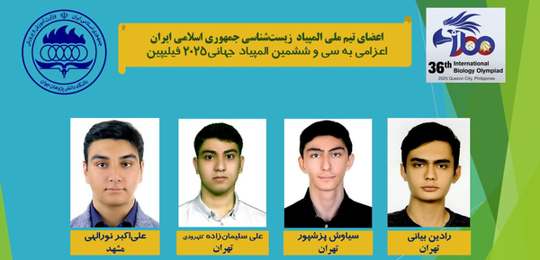 کسب 3 طلا و یک نقره توسط تیم ایران در المپیاد جهانی زیستشناسی