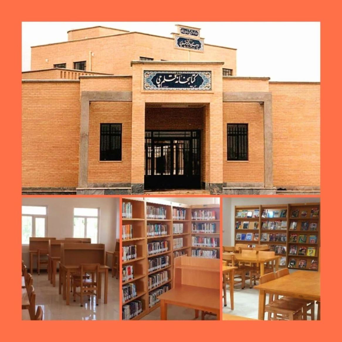 17 ساله شد: کتابخانه بنیاد قلم‌چی در شهر نظرآباد