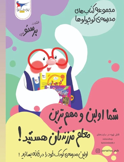 انتشارات پرستو : آموزش کودکان 3 تا 6 سال