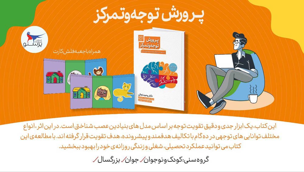 خود ارزیابی توجه و تمرکز در آزمون 19 مرداد