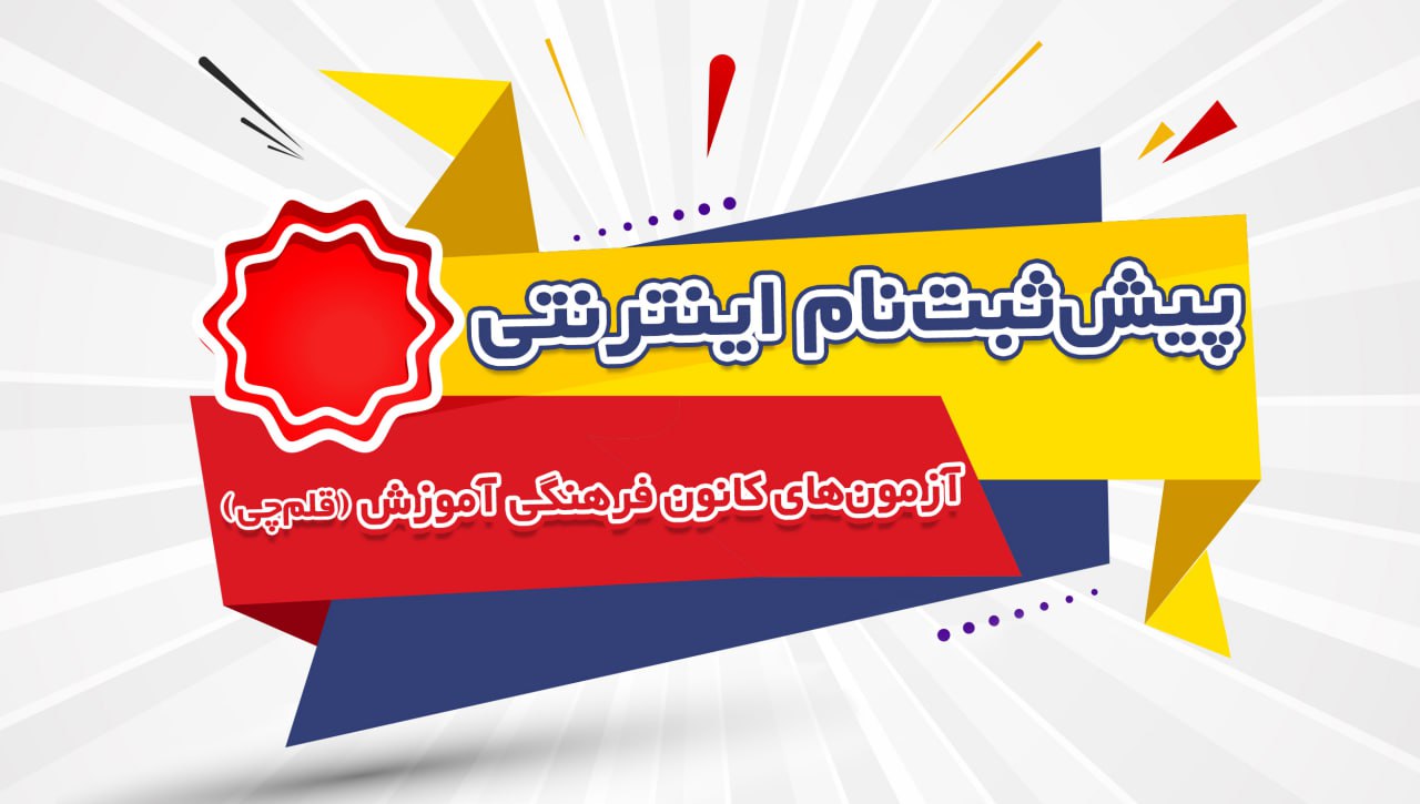 چرا برای قبولی در تیزهوشان، شرکت در آزمونهای قلم چی ضروری است؟