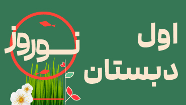 فیلمهای پیشرفت، عیدی برای کانونی ها