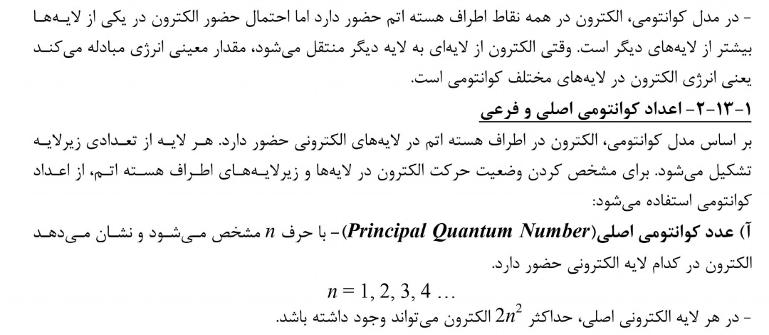 کیهان زادگاه الفبای هستی - اعداد کوانتومی اصلی و فرعی