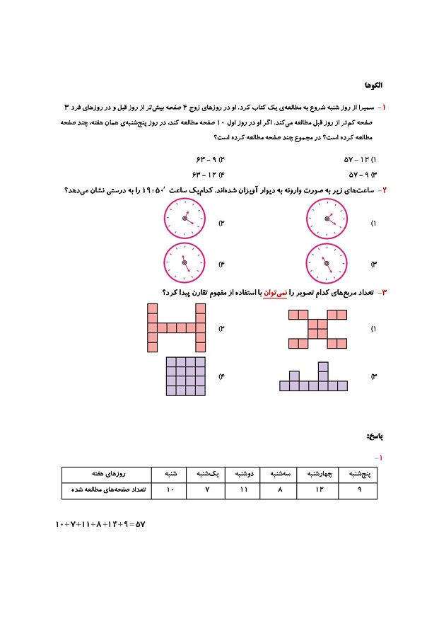 الگوها- ریاضی سوم - مجتبی مجاهدی