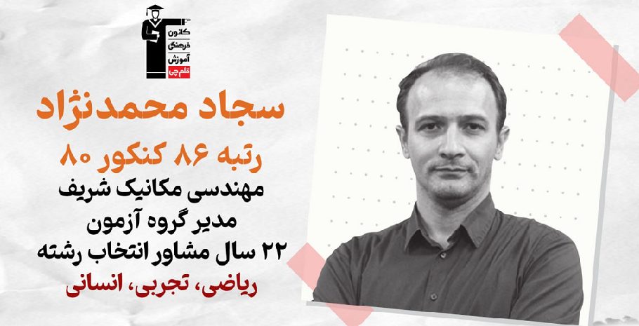 انتخاب رشته کنکور 1404 با گروه علمی کانون