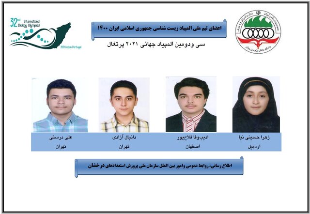 چهار مدال رنگی،ره‌آورد دانش‌آموزان ایرانی ازالمپیاد جهانی زیست
