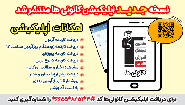 کتاب رایگان + 20درصد تخفیف با نصب اپ کانونی ها