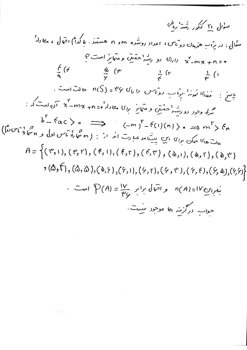 حل سوال چالشی 21 ریاضیات -امیرحسین ابومحبوب