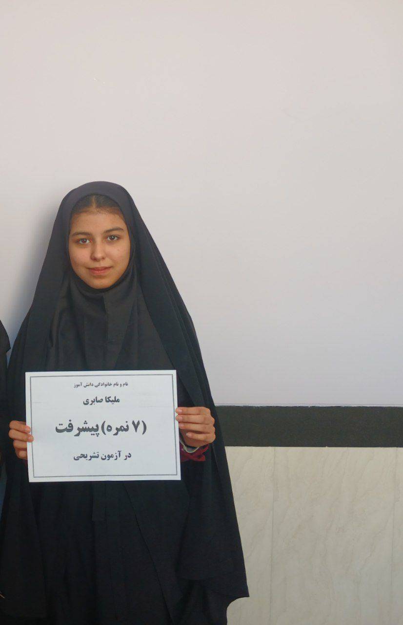 ملیکا صابری: تجربیات یک دانشآموز موفق پایه دهم انسانی- از بجنورد