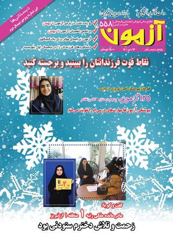 مجلههای آزمون 23دی 1401 (از دبستان تا دوازدهم)