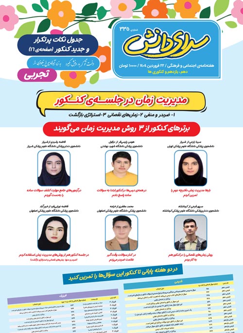مجلههای آزمون 22 فروردین 1404 (کنکوریها)