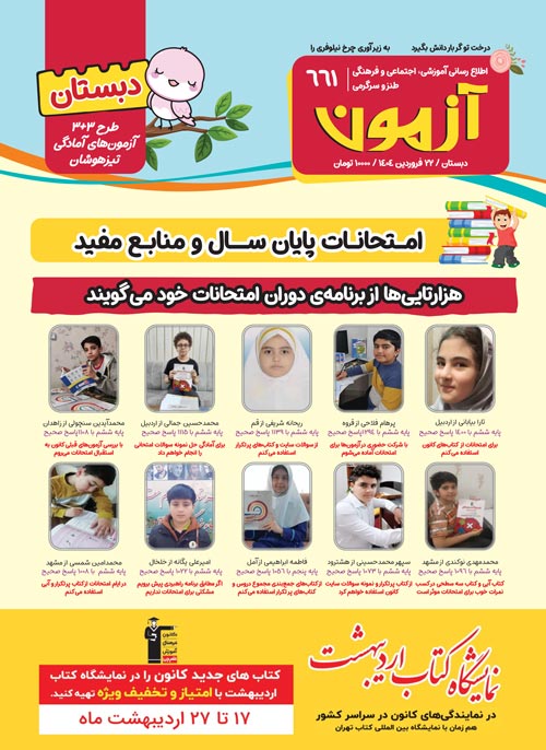 مجلههای آزمون 29 فروردین 1404 (از دبستان تا کنکوریها)