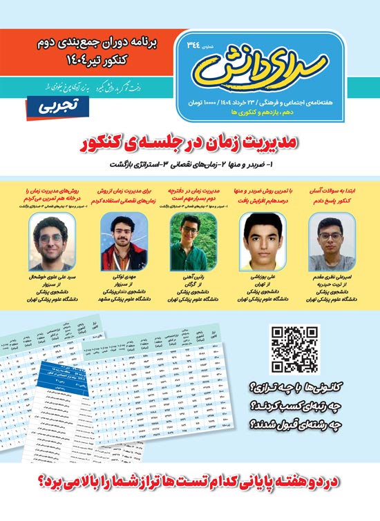 مجلههای آزمون 23 خرداد 1404 (کنکوریها)