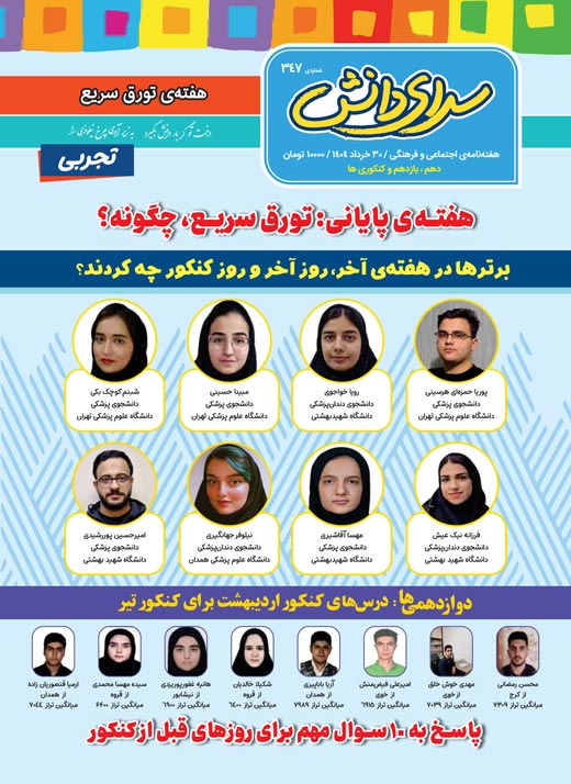 مجلههای آزمون 30 خرداد 1404 (کنکوریها)