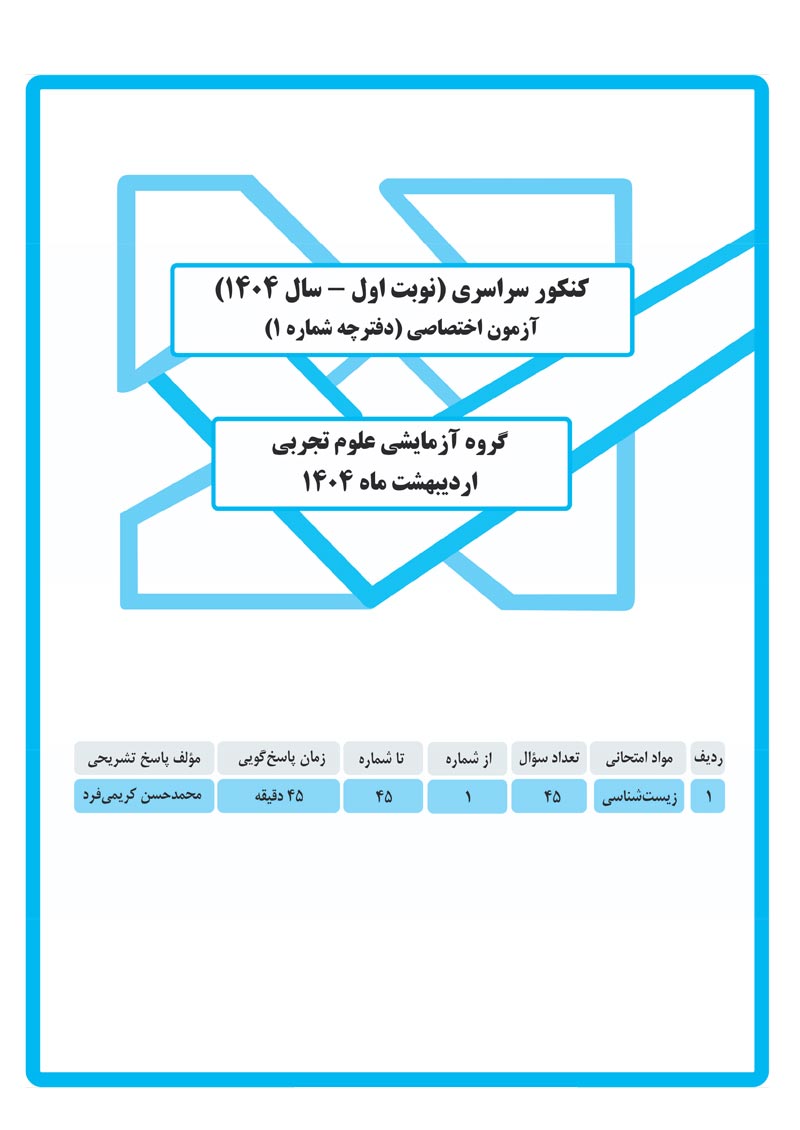 مجلههای آزمون 17 مرداد 1404 (از دبستان تا کنکوریها)