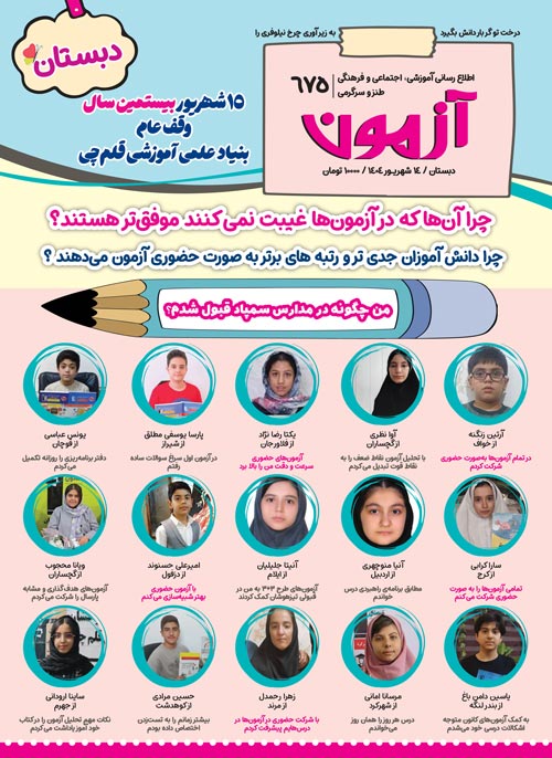 مجلههای آزمون 14 شهریور 1404 (از دبستان تا کنکوریها)